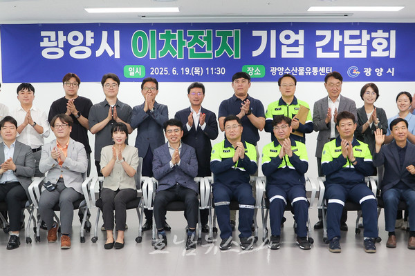  ‘광양시 이차전지 기업 간담회’ 개최..이차전지 기업 목소리 듣고 지원 정책 본격화