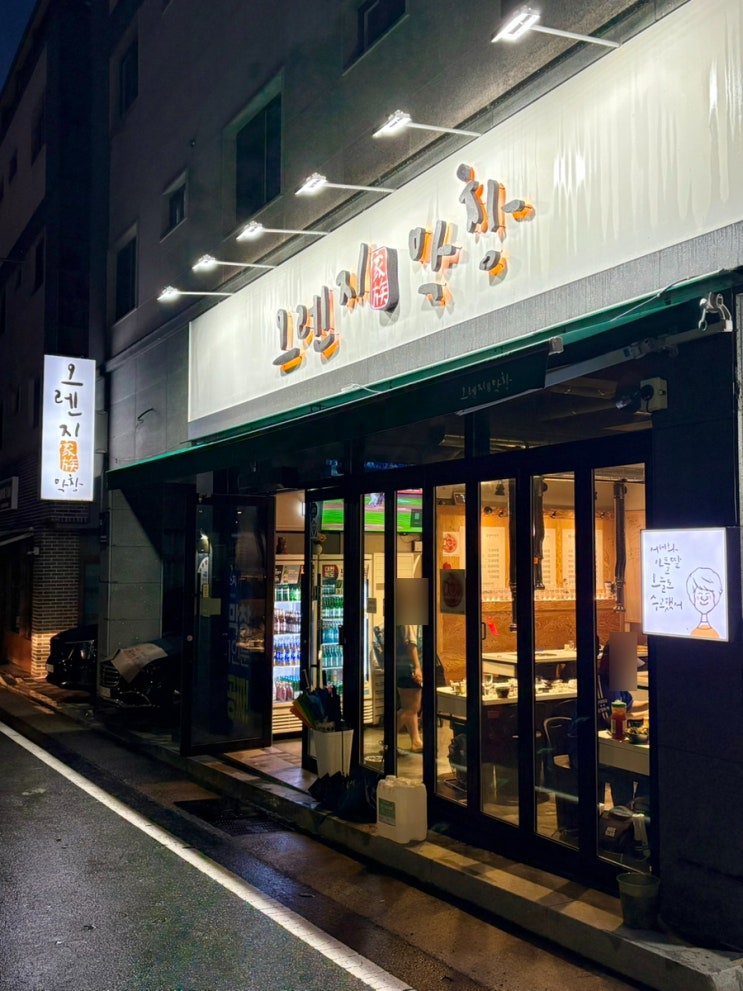  오렌지가족막창 알파시티점 :: 삼성라이온즈파크 근처 대구 시지맛집 막창 대존맛