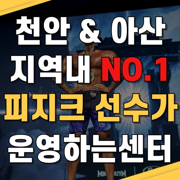  불당동 PT 피티 전문 확실한 효과!!