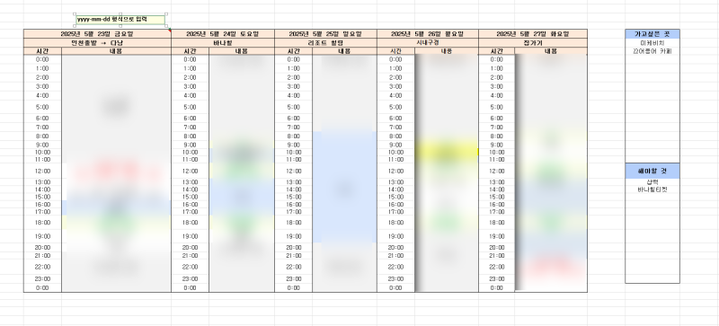 해외여행 준비 엑셀 양식 공유 (일정표, 준비물, 체크리스트)