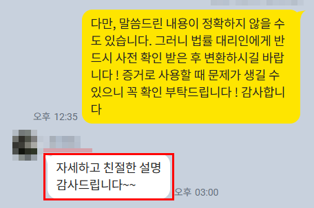  <실제 후기> "자세하고 친절한 설명 감사드립니다."