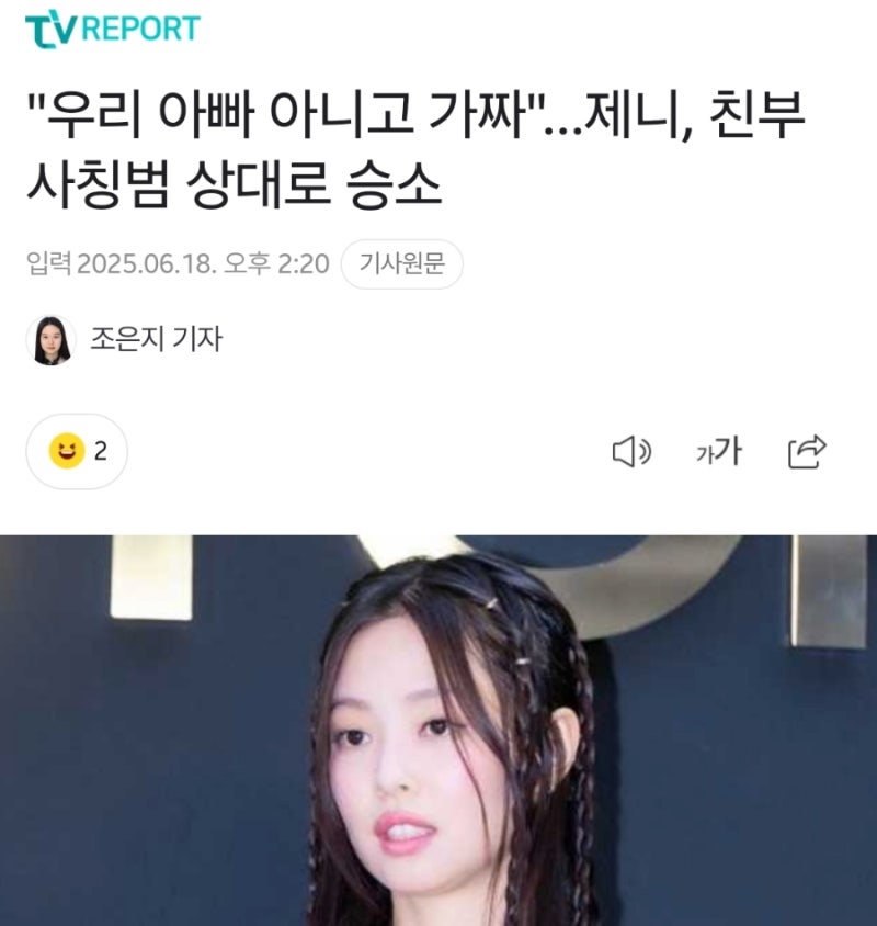 블랙핑크 제니 아빠 책 논란 전말