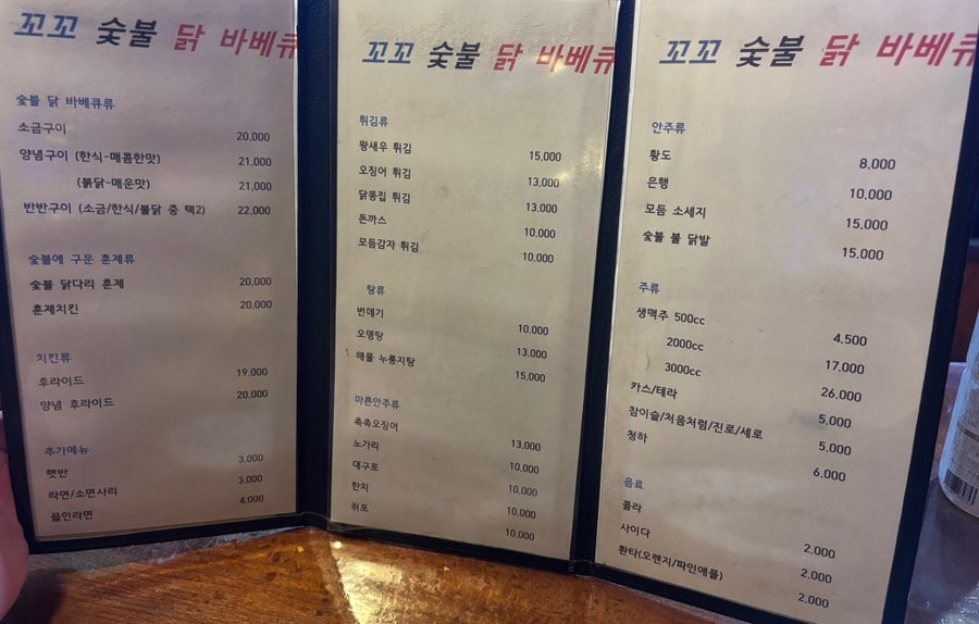 꼬꼬숯불닭바베큐 여월점 사진 1