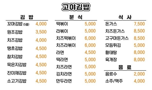 고야김밥 사진 4