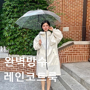 네파 레인코트 브랜드 방수자켓 여름 장마시즌 등산우비추천
