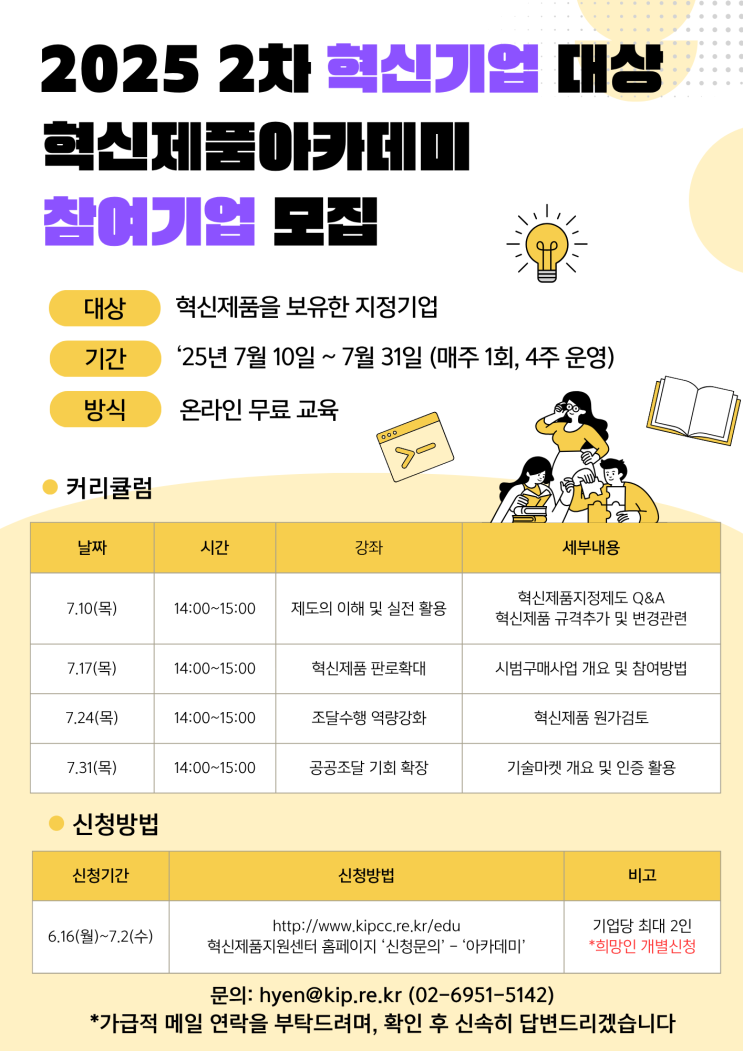실무자 필수! 2025 혁신제품 아카데미 열렸다 – 전액 무료, 온라인 진행