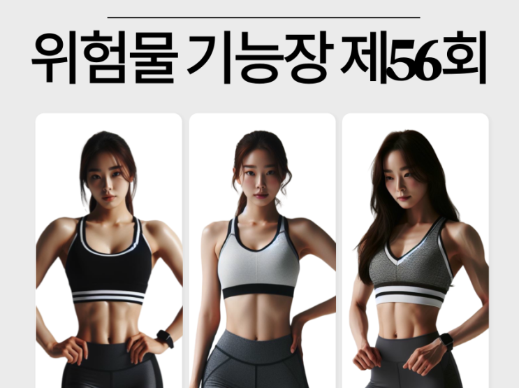 위험물기능장 실기 제55회 2014년 5월 25일 시행