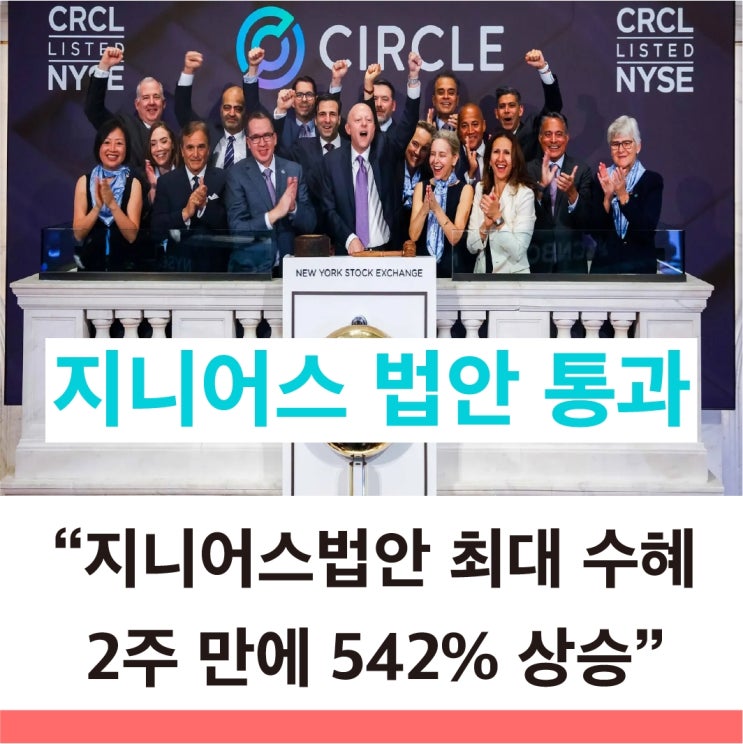  써클CRCL 주가가 말해주는 미래 스테이블코인 이제 진짜 금융이 된다