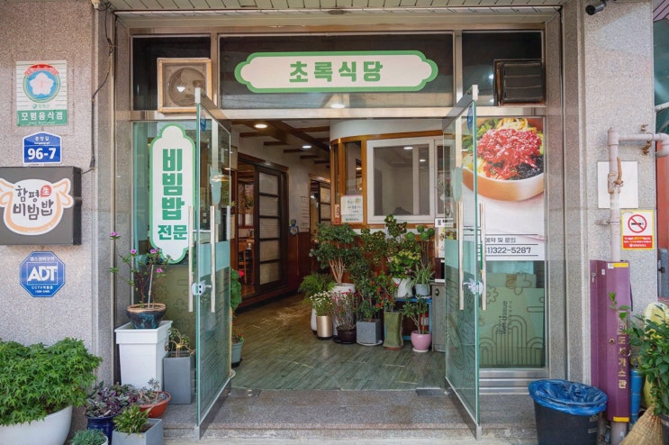  초록식당, 신선한 함평육회비빔밥을 즐길 수 있는 곳