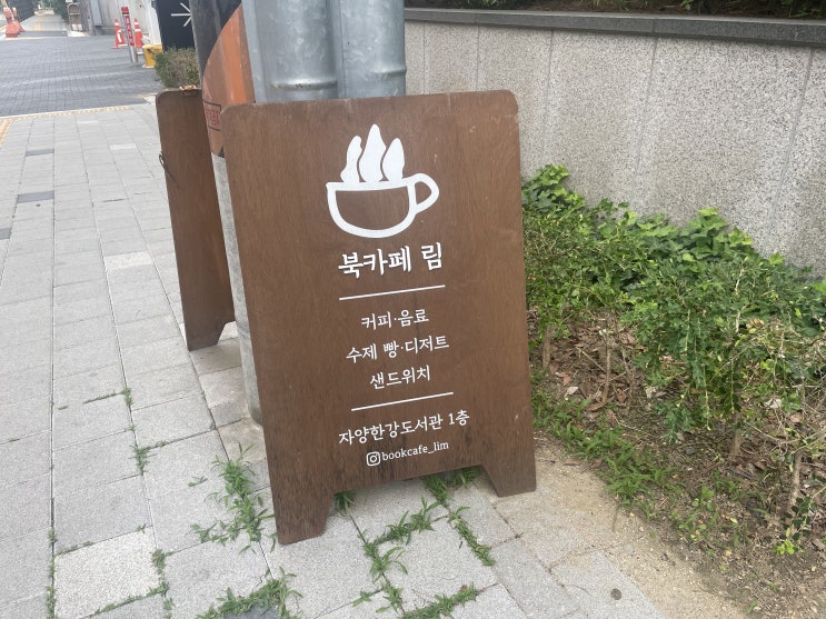  자양동 맛집 북카페 림 — 소금빵 맛집의 감성 가득 애플브리샌드위치 체험기