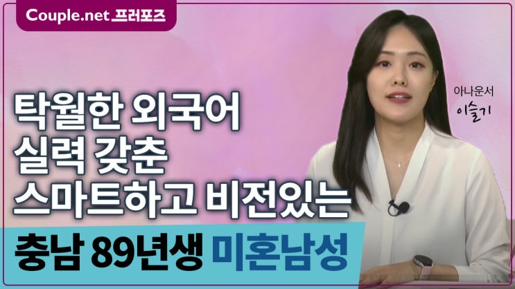  [미동부]차분하고 따뜻한 훈남 첨단분야 실력과 능력 갖춘 89년생 남성- Couple.net 프러포즈 미국 미혼