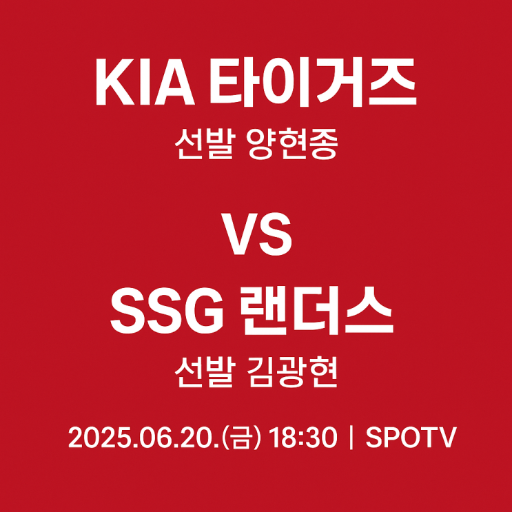 프리뷰] <b>양현종</b> vs <b>김광현</b>! KIA vs SSG 에이스 <b>맞대결</b>... 