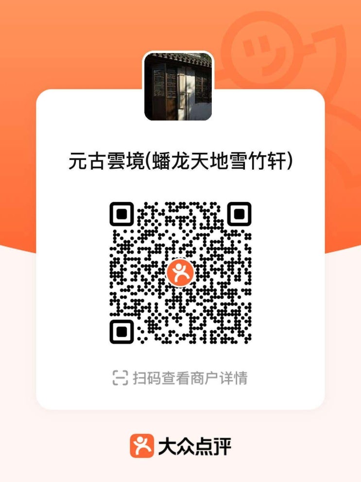  20250605_ 마실 to 판롱티엔띠_元古雲境(蟠龙天地雪竹轩)