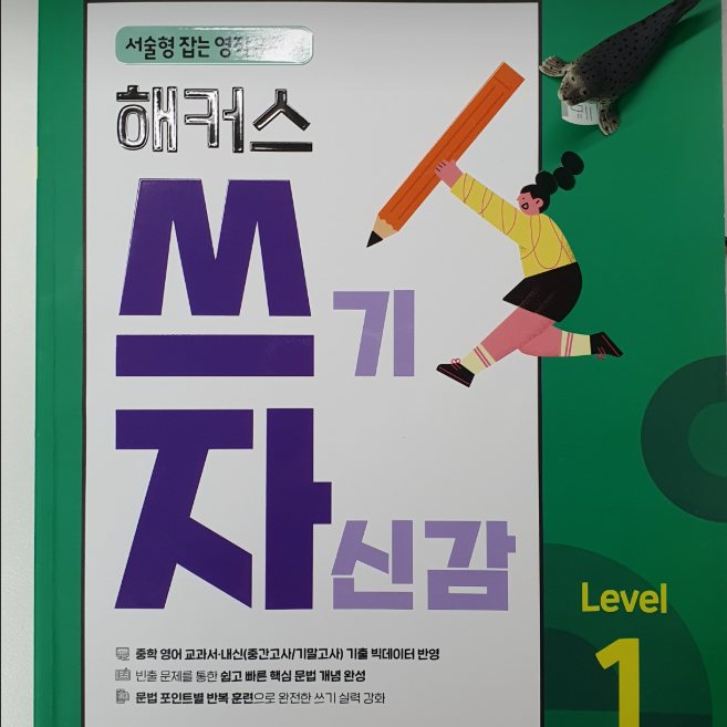  영어 서술형 시험이 쉬워지는 영작 문제집 추천