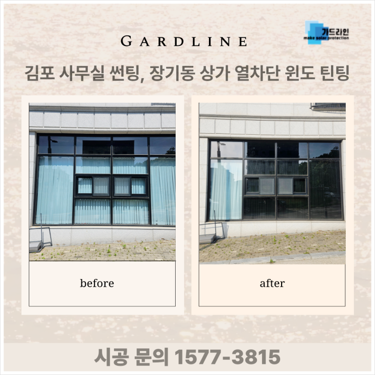 김포 사무실 썬팅 장기동 상가 열차단 윈도 틴팅 필름 시공