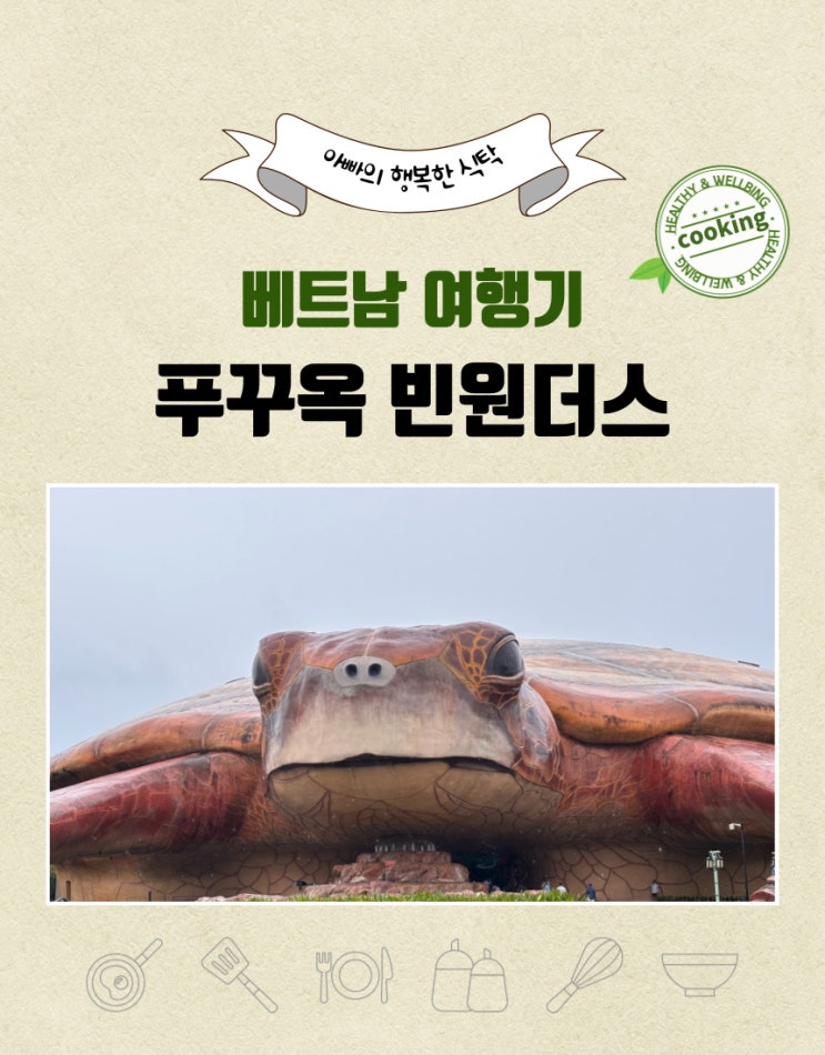  베트남 푸꾸옥 여행기 2편 / 빈원더스-아쿠아리움,워터파트 완벽 공략!