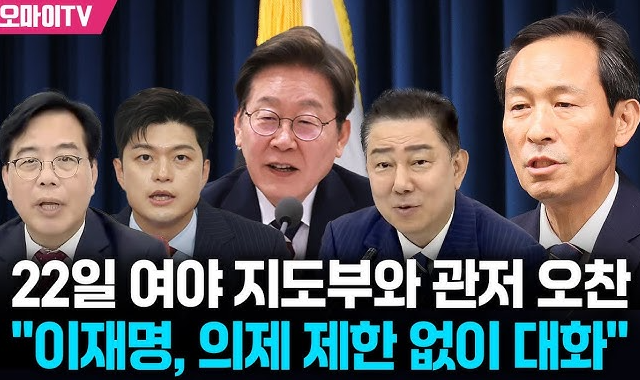 <b>이재명</b> 대통령, <b>여야</b> 지도부와 <b>오찬</b> 회동…정치적 대화 물꼬... 