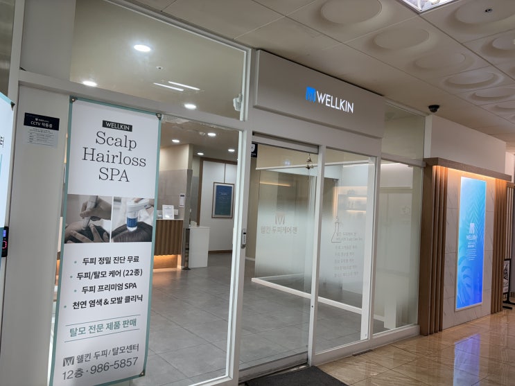  김포두피관리 [웰킨두피케어 젠]에서 헤드스파 받기