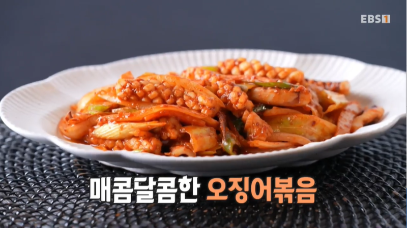 매콤달콤 오징어볶음