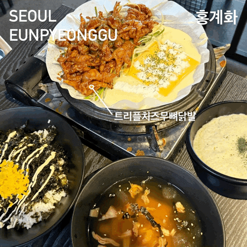  연신내맛집 홍계화,  재방문을 부르는 분위기 좋은 닭발집!