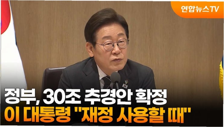 국민 고통 분담과 경제 회복을 위한 정부의 과감한 선택: 30.... 
