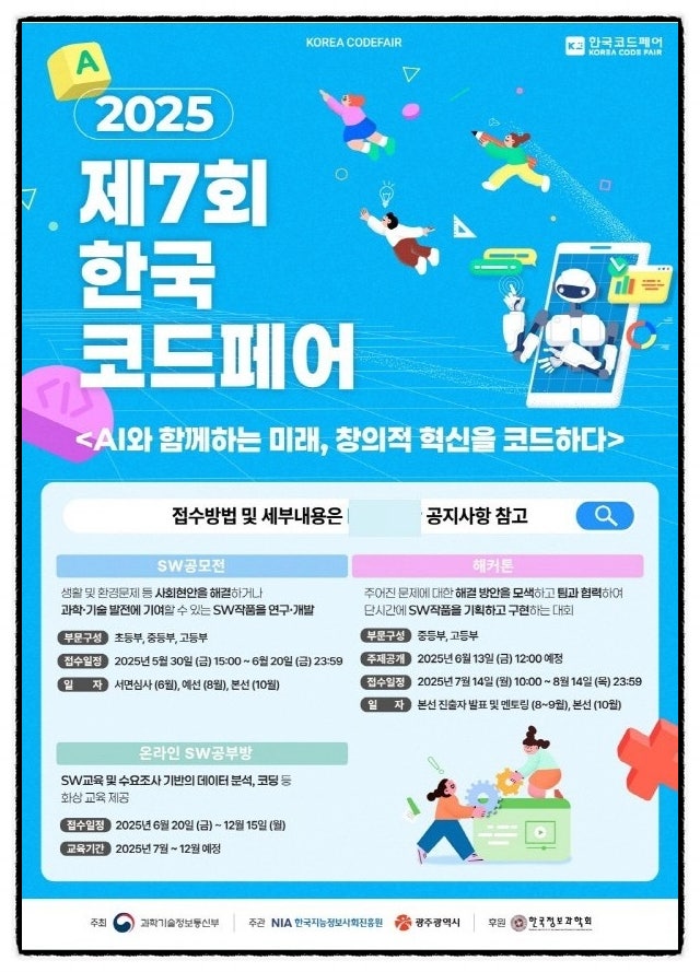  한국코드페어 일정 알아보고 참여하세요