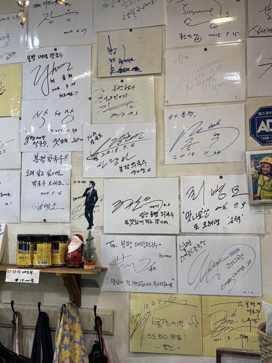 봉평메밀막국수 일산점 사진 1