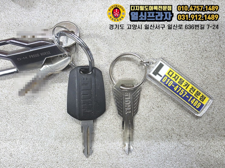 [일산열쇠 열쇠복사 402] 열쇠복제 키복제 대량키복사 자동차키복사 육각열쇠 특수열쇠 특수키복제(고양시, 일산, 덕양구, 화정, 파주, 운정, 교하, 금촌, 문산, 김포)