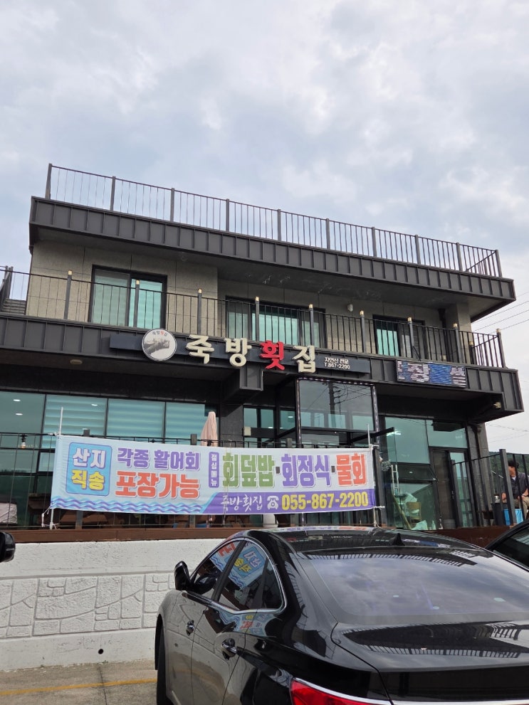 삼동면맛집 남해횟집 죽방횟집에서 싱싱한 모듬회 포장한 후기!