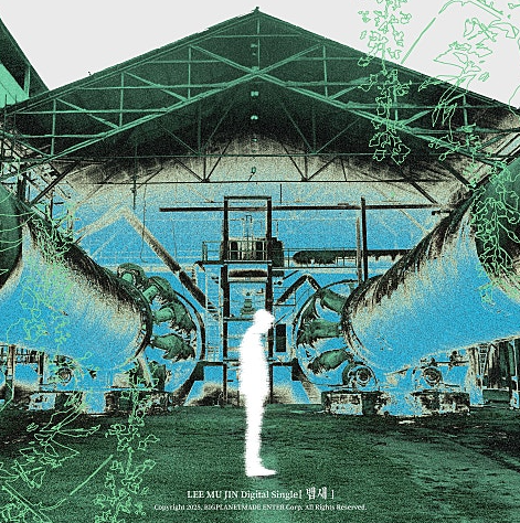 이무진 뱁새 음악 노래 뮤직비디오
