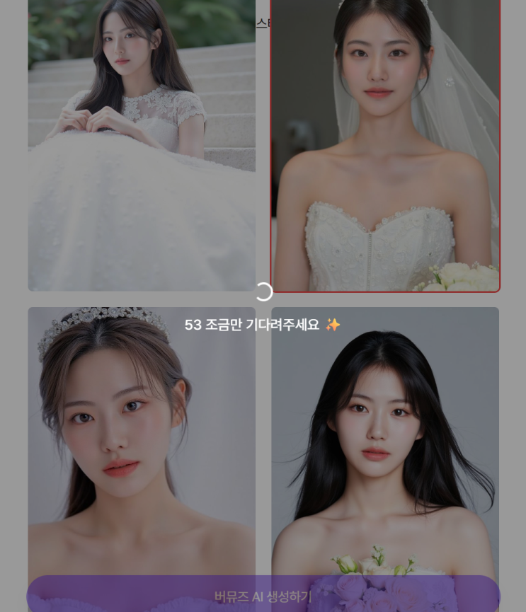  AI프로필촬영 이미지, 웨딩화보 버뮤즈 AI로 만들어봤어요.