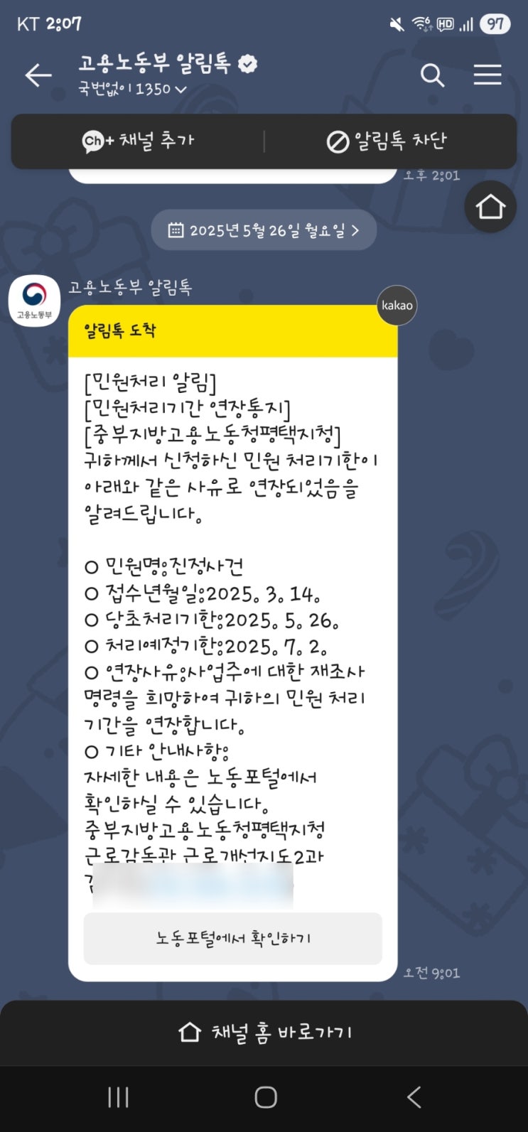 직장 내 괴롭힘 신고 후기3_재조사 시작