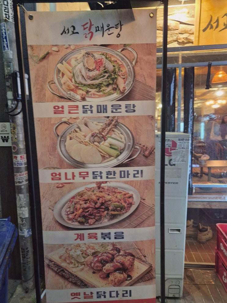  야식 메뉴로 최고의 닭매운탕을 즐기다! 서교닭매운탕
