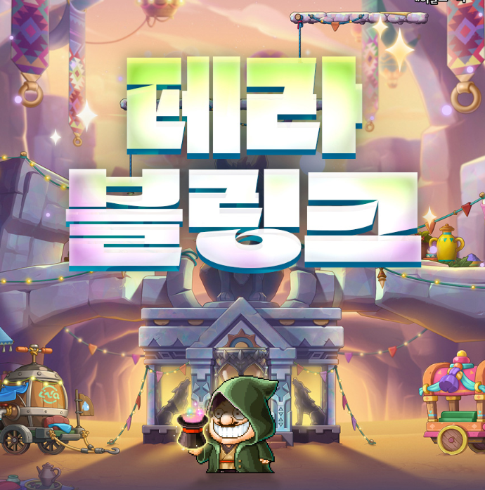  메이플 테라블링크 하이퍼 버닝 맥스 렌 사냥터 추천