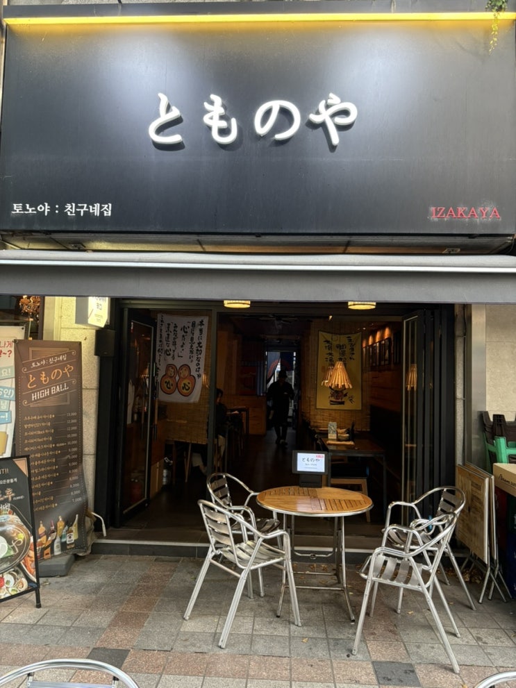  선릉역 토노야 안주맛집 추천