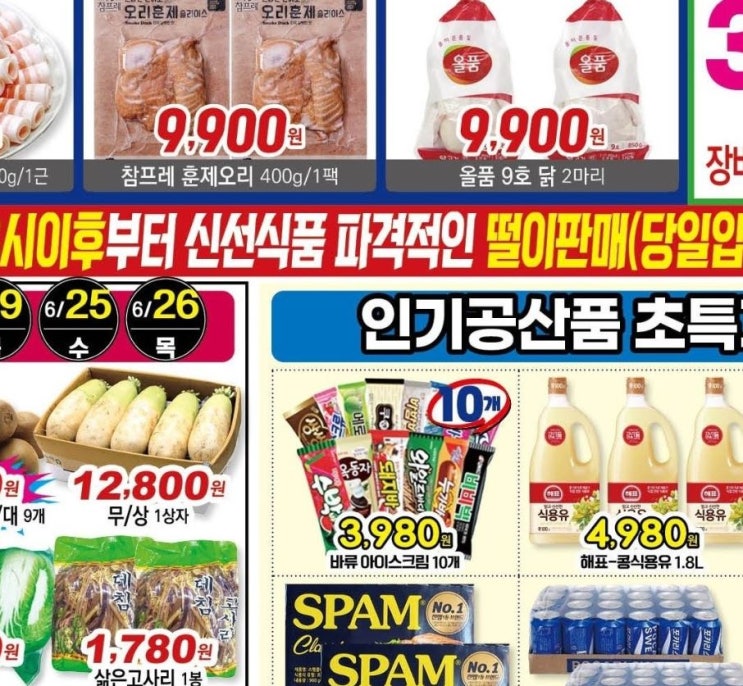  [원마트] 2025년6월18일~7월1일 - 천안 백석동 원마트 전단지 할인 세일 이벤트