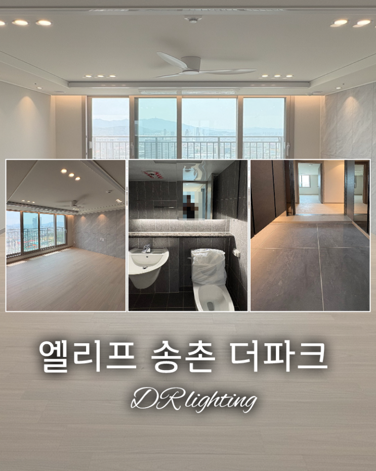  [대전]엘리프 송촌 더파크 / 실링팬이 주는 효과 / 간접조명 / 간접등 / 실링팬 / 조명인테리어 / 우물천장 / 가격, 견적 / 공동구매