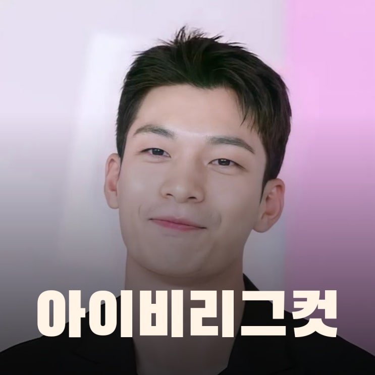  진주 남자 군인 아이비리그컷 관리는?