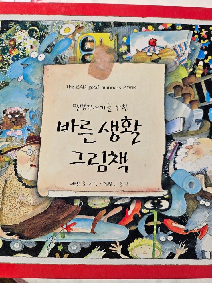  생각하는 그림책 이야기 - < 바른 생활 그림책 >