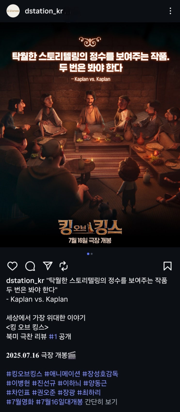  <킹 오브 킹스> 개봉일 확정