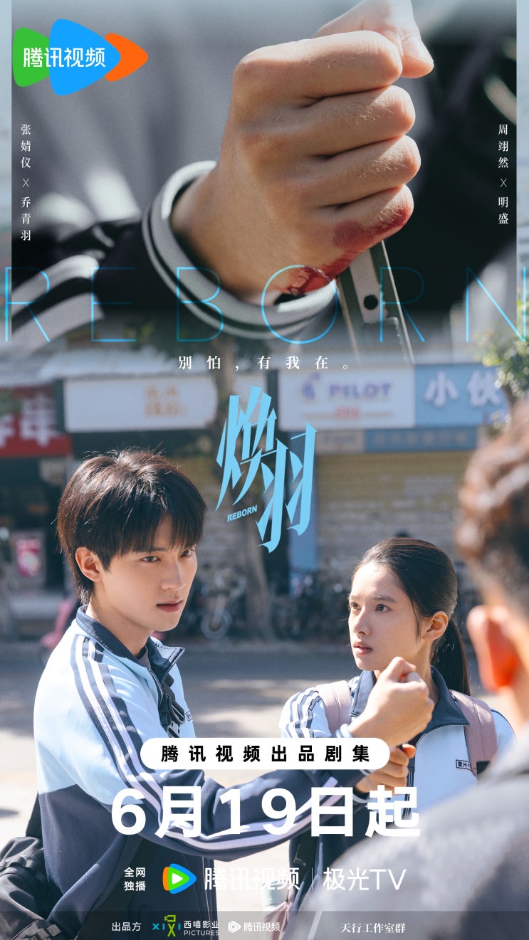 중드 <환우> 방영일정표, 스틸컷 ㅣ장정의 X 주익연