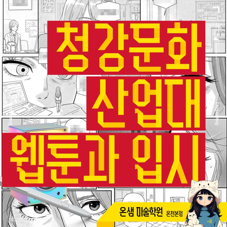  부산웹툰학원에서 청강문화산업대학교 웹툰과 입시 포트폴리오 완성하는 법