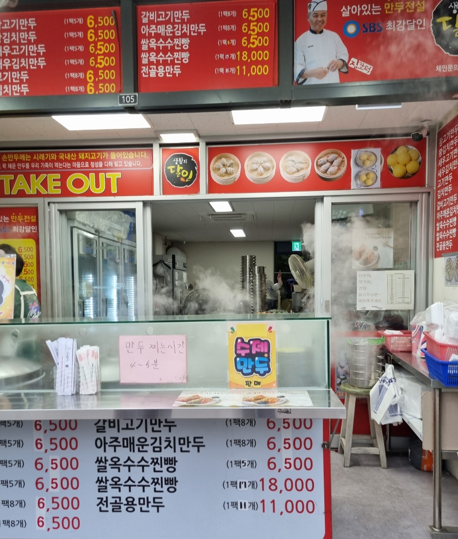 장호덕손만두 의왕점 사진 4