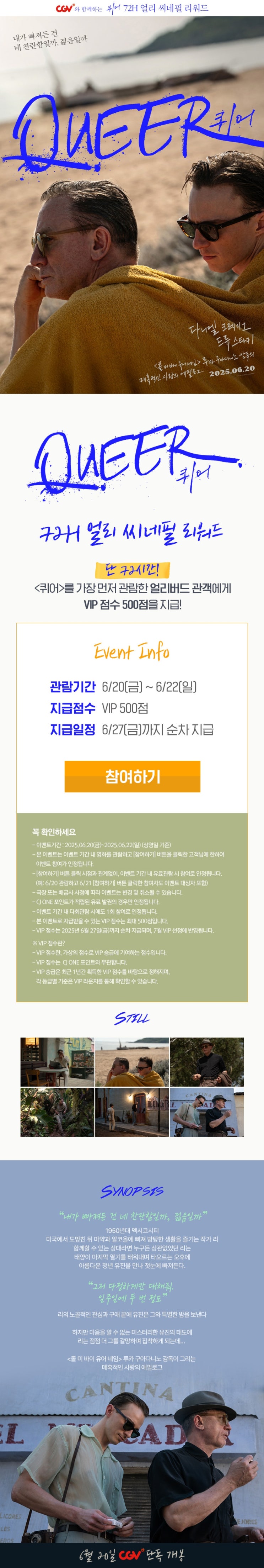  [CGV] <퀴어> 72h 얼리 씨네필 리워드 이벤트