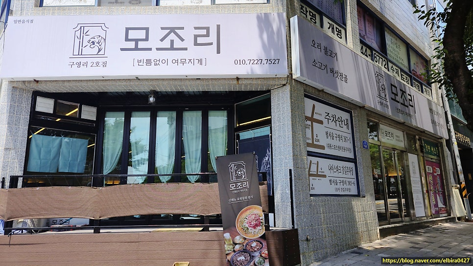 모조리 구영리2호점 사진 2