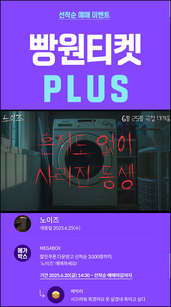 메가박스 빵원티켓 노이즈(0원~2천원 3,000명)선착, 오후 2시~ 메가박스 빵원티켓 노이즈(0원~2천원 3,000명)선착, 오후 2시~