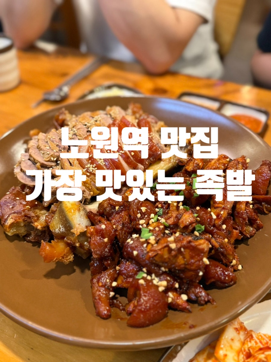 가장맛있는족발 보람마들점 사진 1