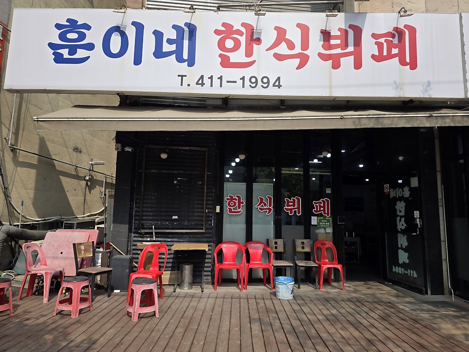 훈이네한식뷔페 사진 1