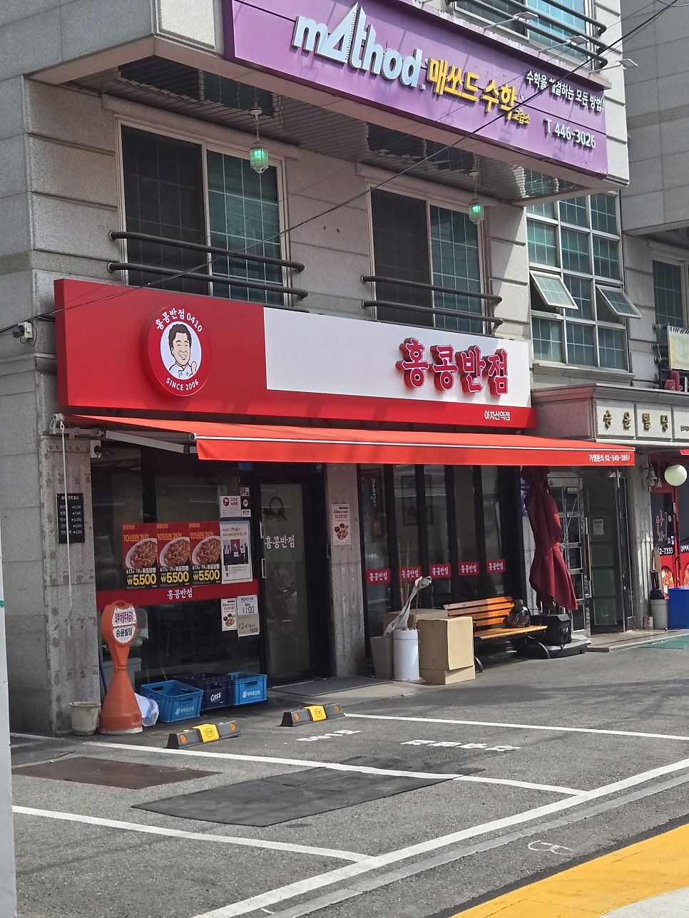 홍콩반점0410 아차산역점 사진 2