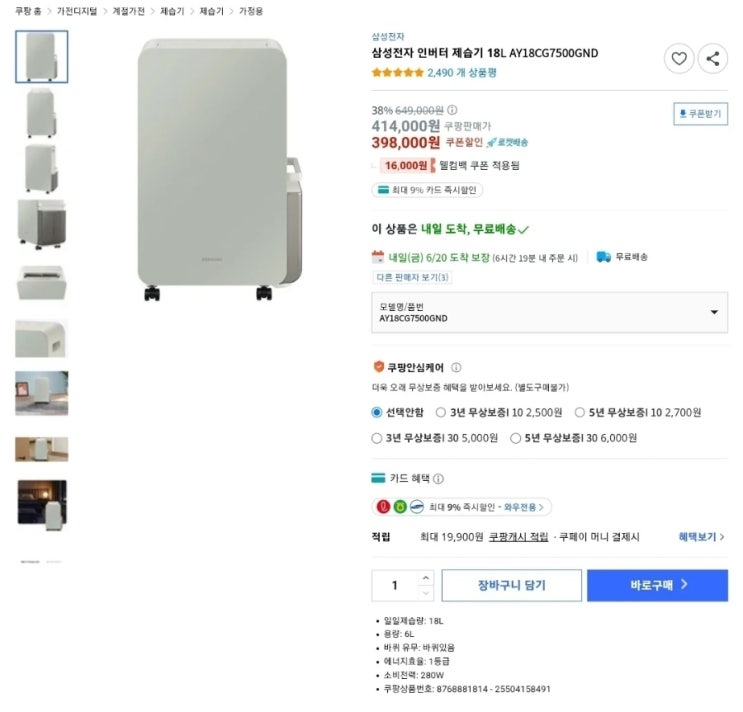  삼성전자 인버터 제습기 18L AY18CG7500GND 리뷰 및 상품정보
